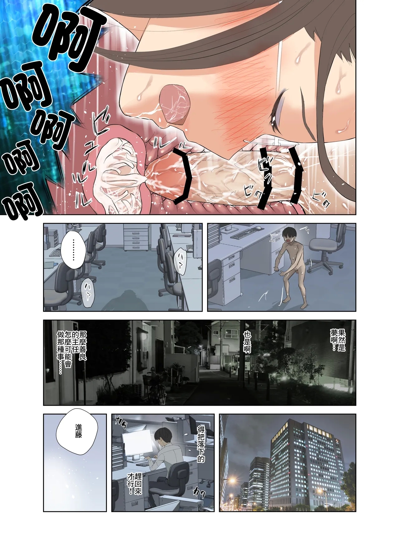 大規模ハニトラ！女性社員が全員サキュバスだった話 - Page 10