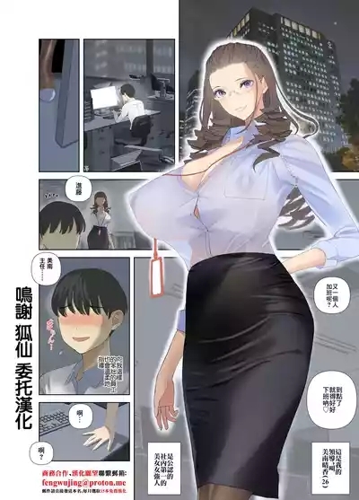 大規模ハニトラ！女性社員が全員サキュバスだった話 1