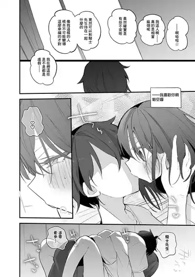 流魅空は確かめたい編 3