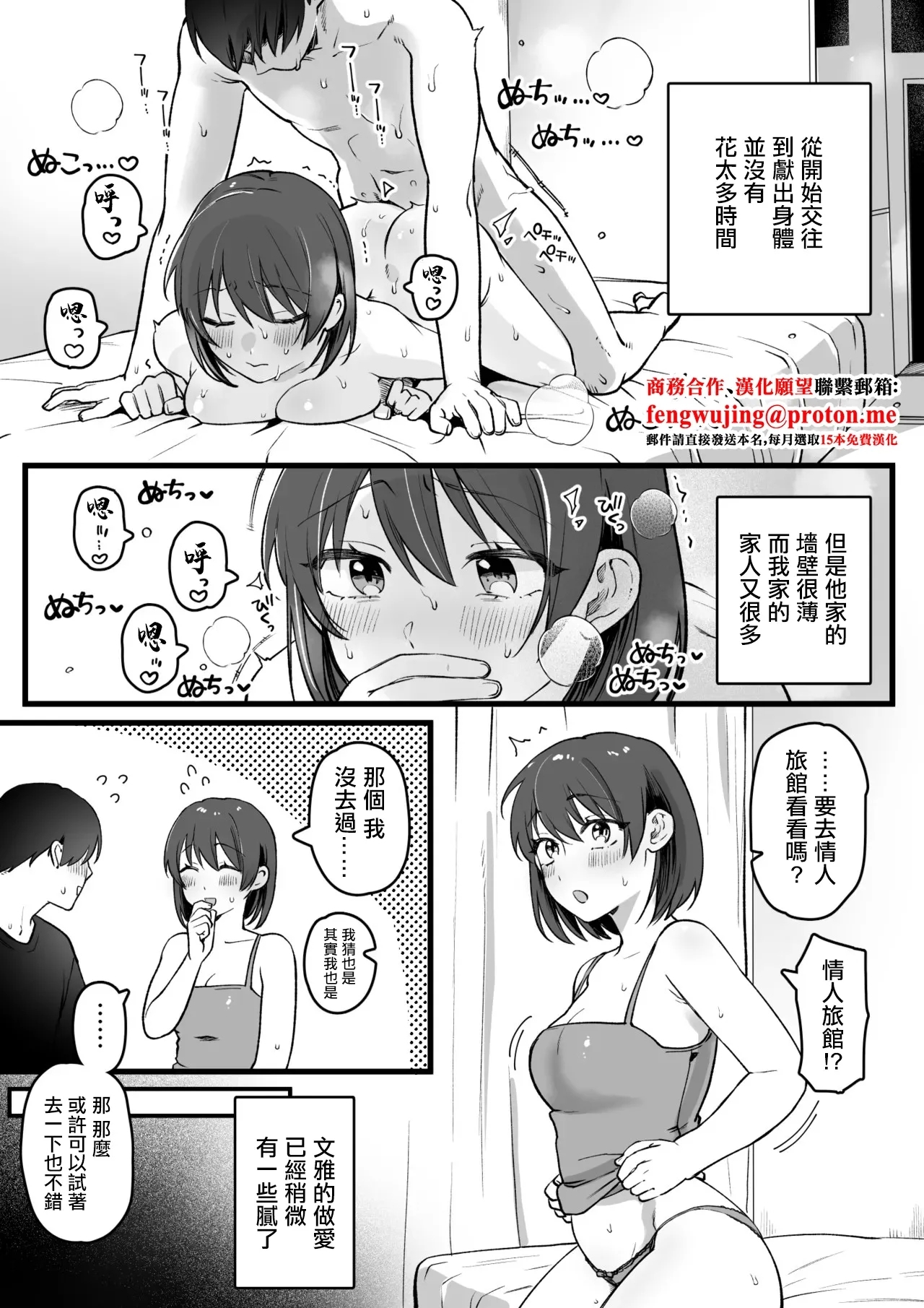 初めてのラブホテル 1