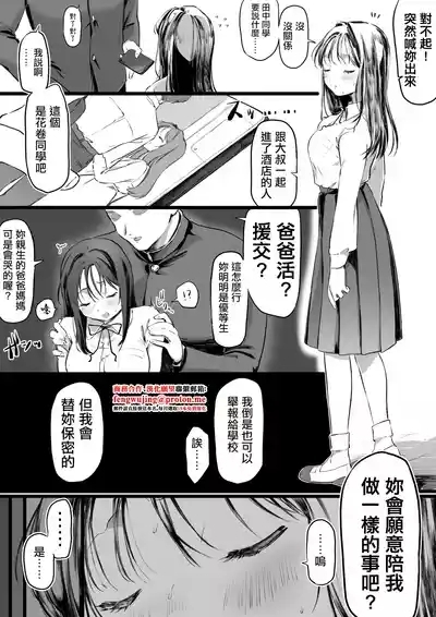 パパ活疑惑で脅した優等生に搾り取られる男の漫画 1