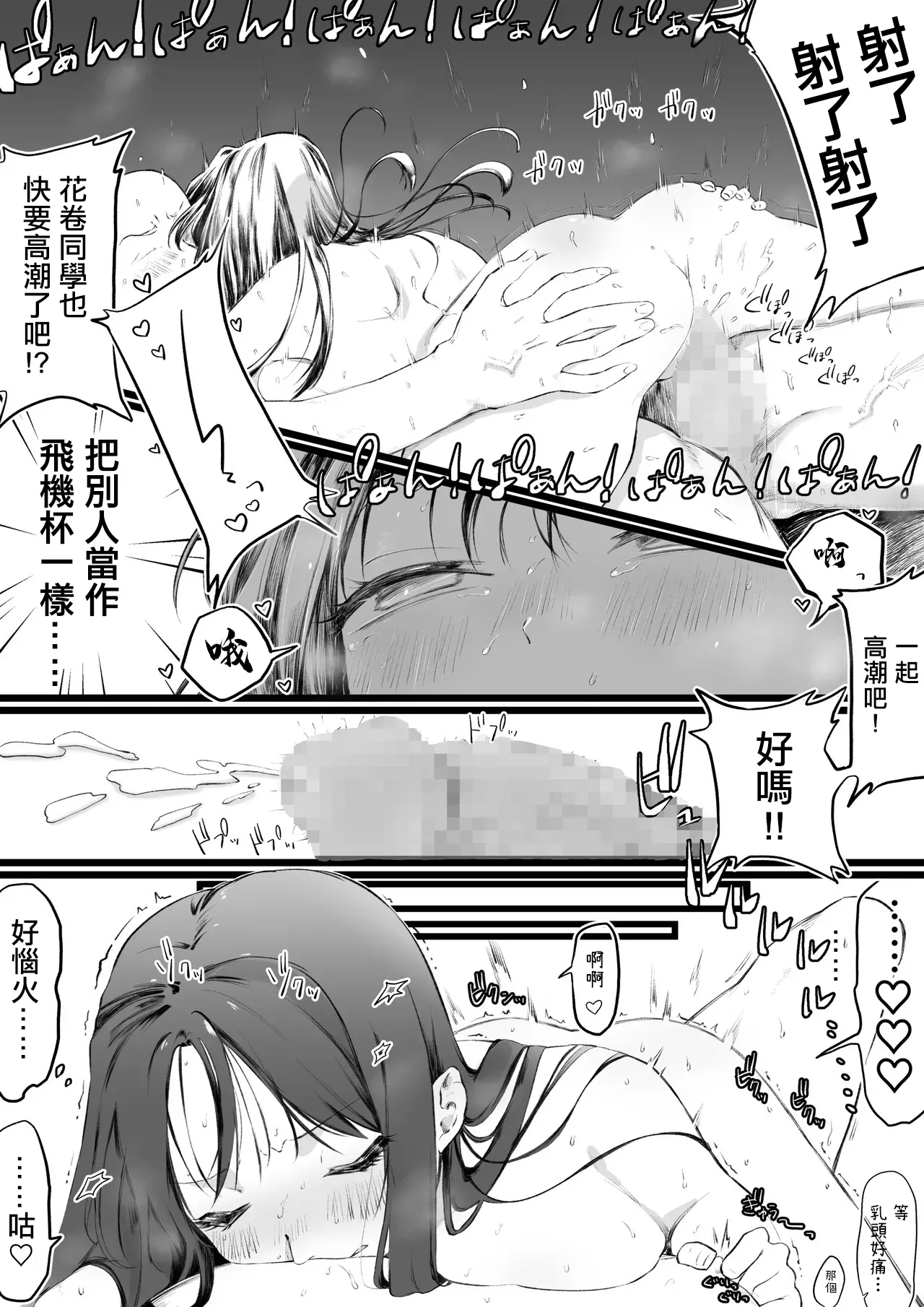 パパ活疑惑で脅した優等生に搾り取られる男の漫画 - Page 7