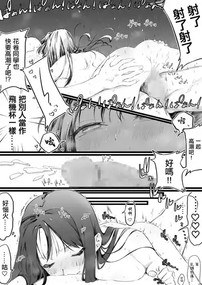 パパ活疑惑で脅した優等生に搾り取られる男の漫画 7