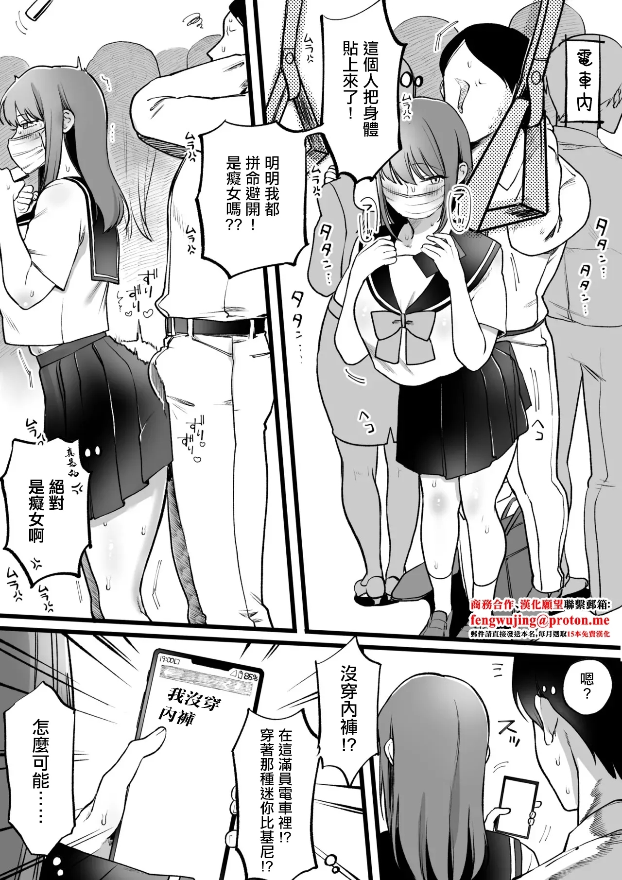 ノーパン痴女in電車 - Page 1