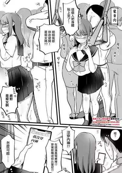 ノーパン痴女in電車 1