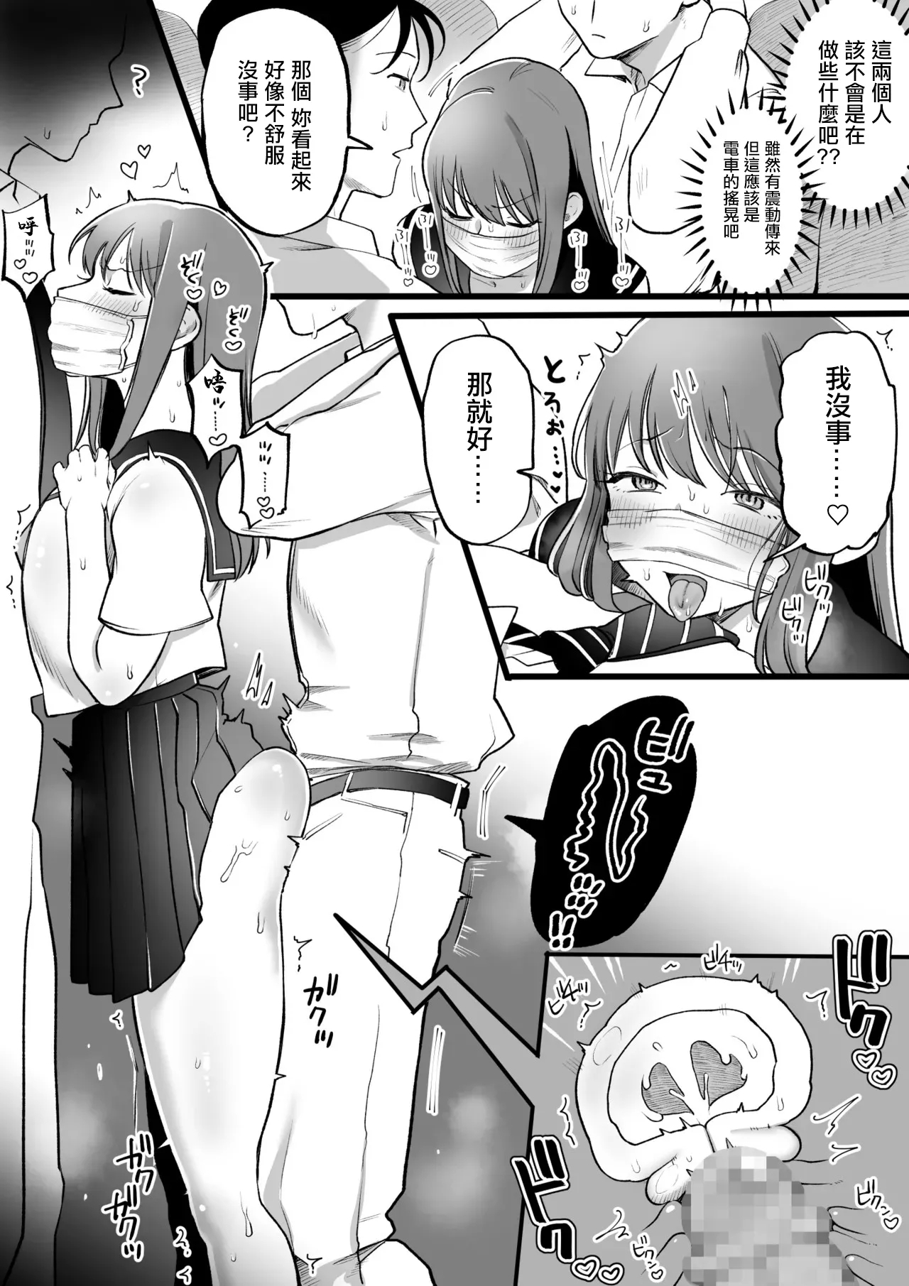 ノーパン痴女in電車 - Page 3