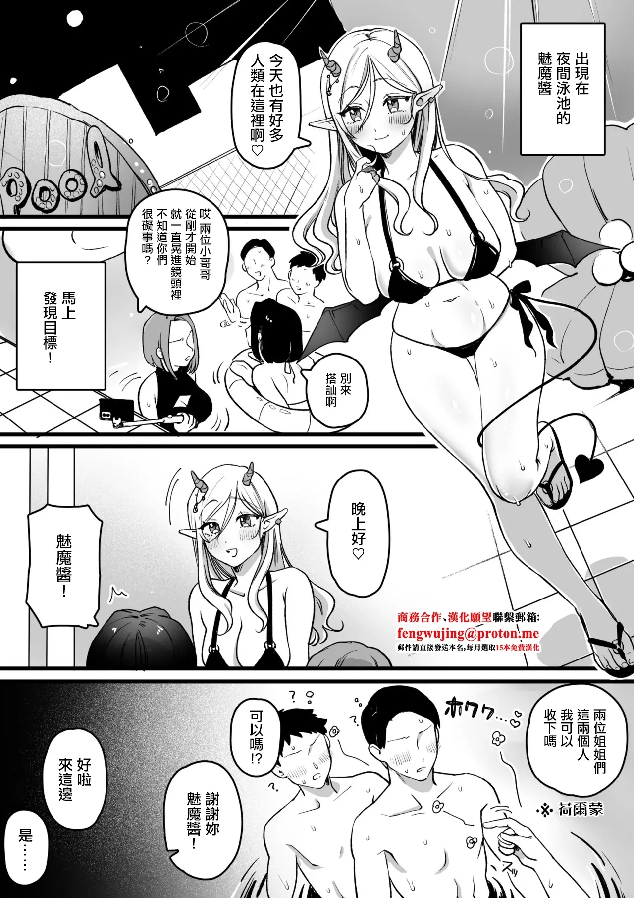 サキュバスちゃんナイトプールに行く - Page 1