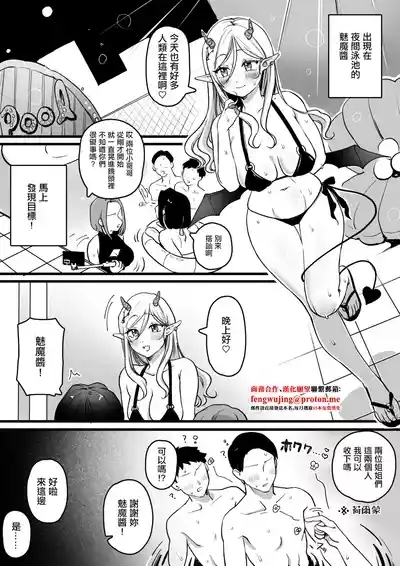 サキュバスちゃんナイトプールに行く 1