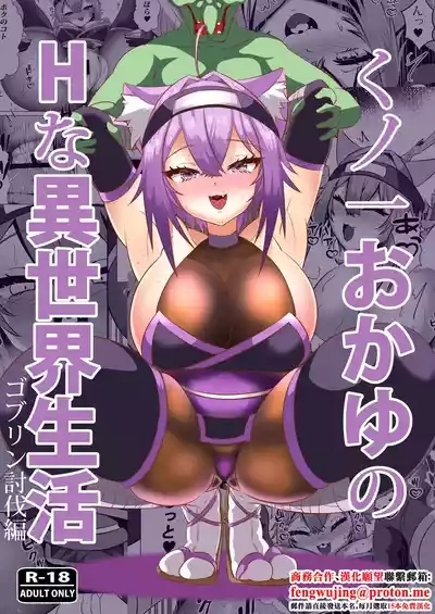 くノ一おかゆのHな異世界生活 1