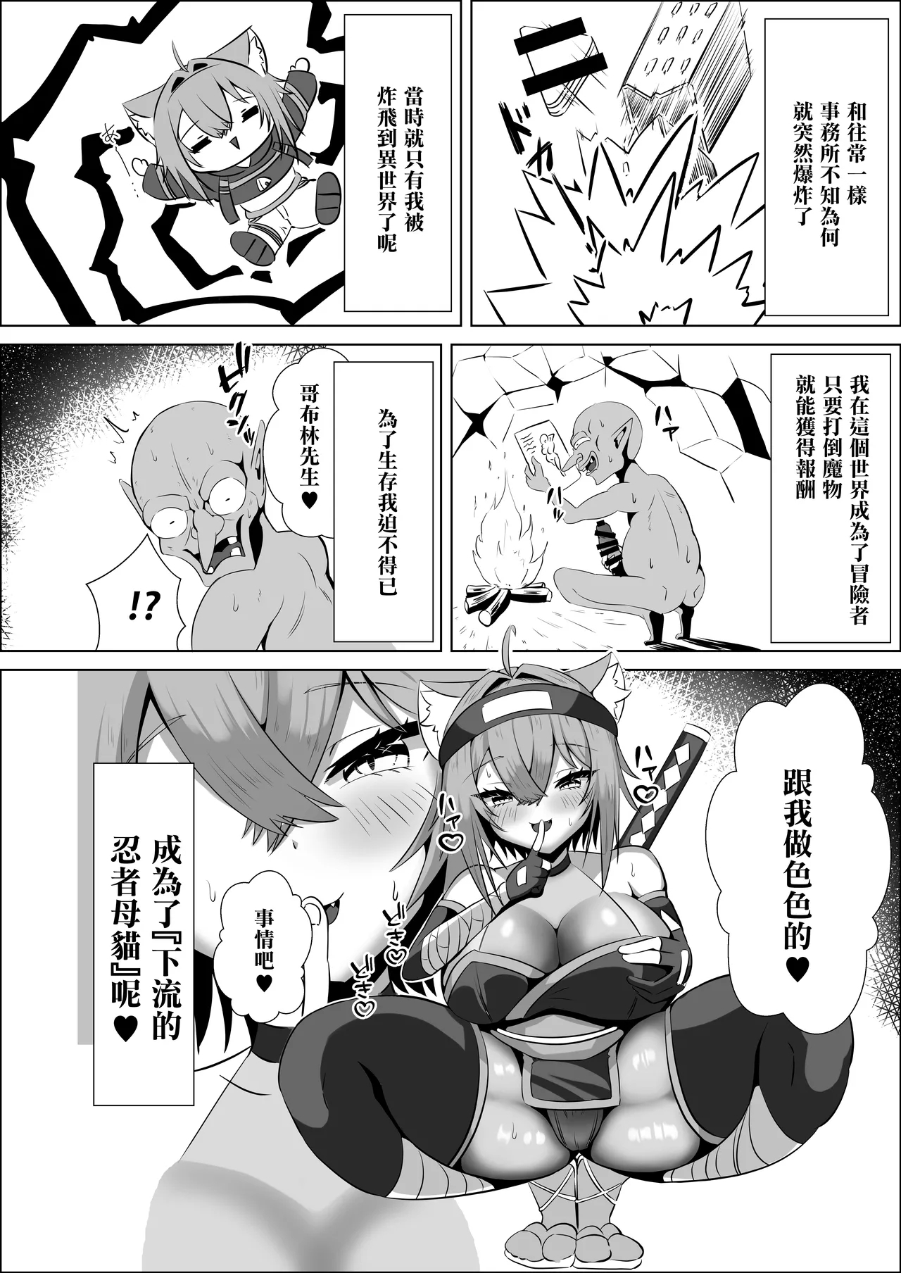 くノ一おかゆのHな異世界生活 - Page 3