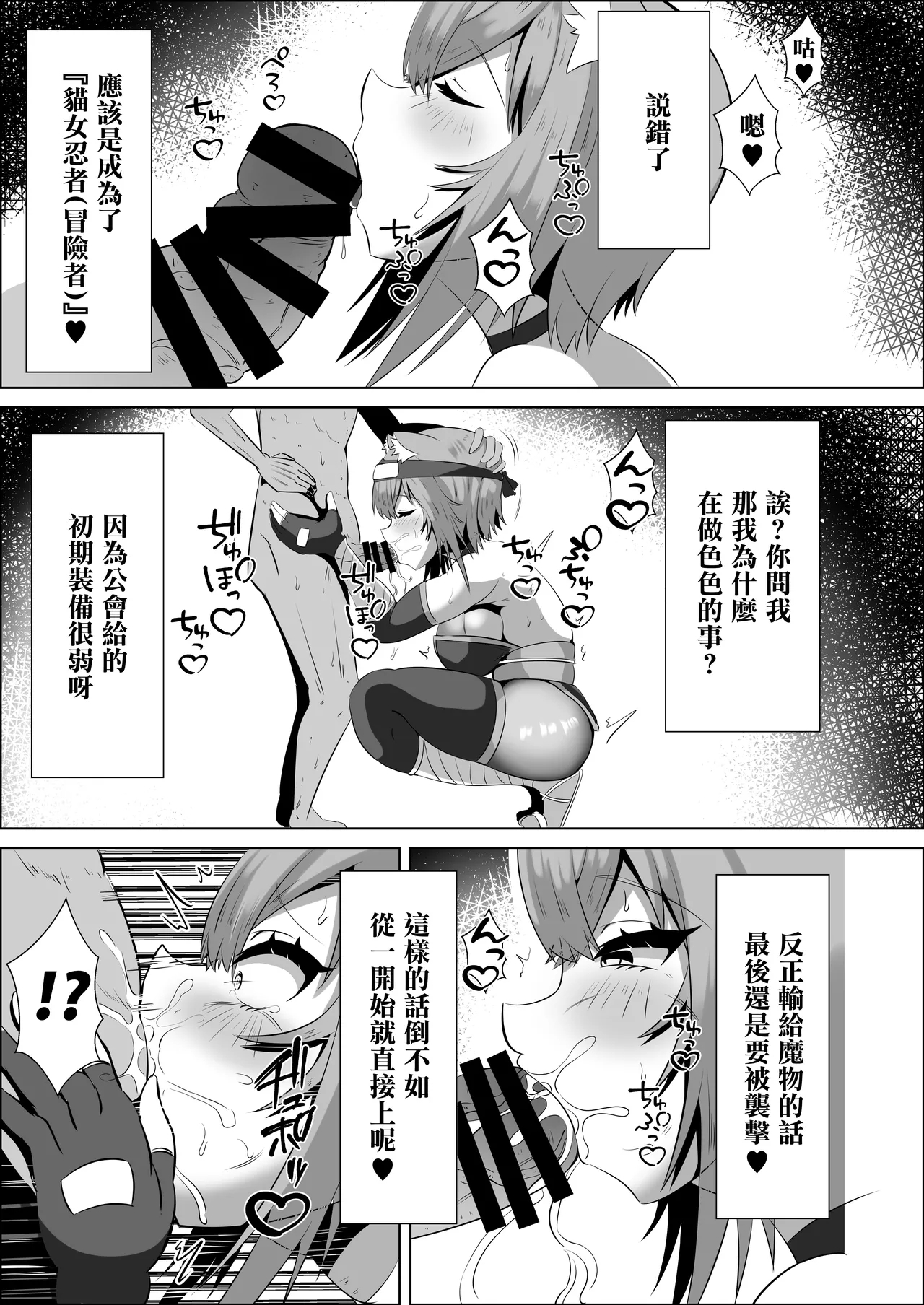 くノ一おかゆのHな異世界生活 - Page 4