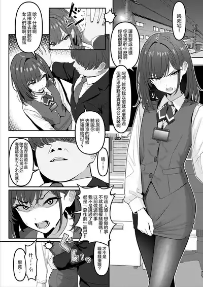 Gakusei Jidai, Boku o Ijimeteita Yankee ga Buka toshite Haittekita Ken | 学生时代欺负我的不良♂成为了我的部下 2