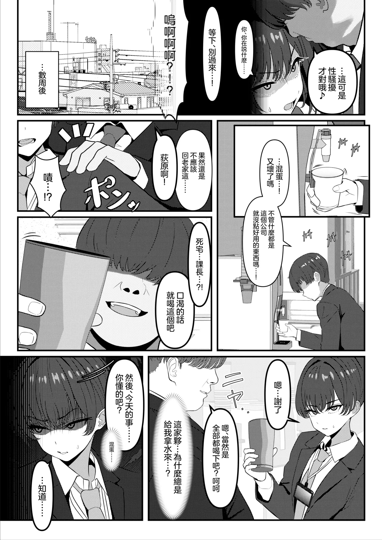 Gakusei Jidai, Boku o Ijimeteita Yankee ga Buka toshite Haittekita Ken | 学生时代欺负我的不良♂成为了我的部下 - Page 3