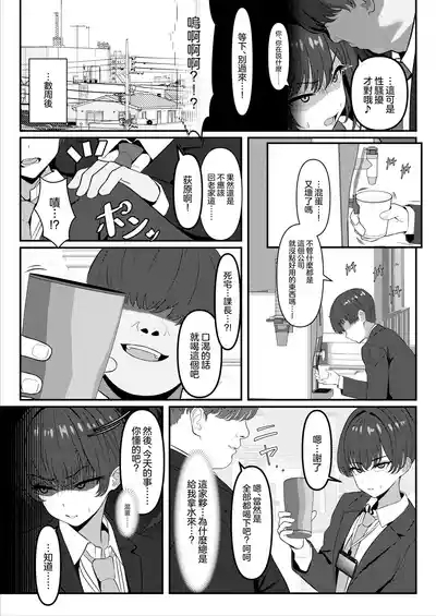 Gakusei Jidai, Boku o Ijimeteita Yankee ga Buka toshite Haittekita Ken | 学生时代欺负我的不良♂成为了我的部下 3