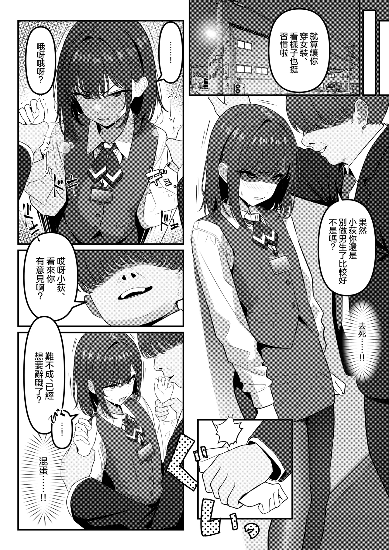 Gakusei Jidai, Boku o Ijimeteita Yankee ga Buka toshite Haittekita Ken | 学生时代欺负我的不良♂成为了我的部下 - Page 4