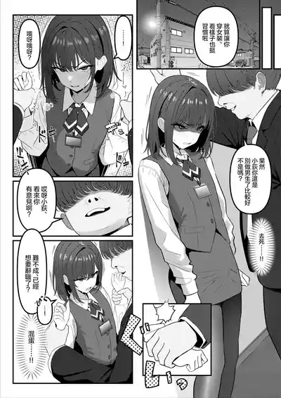 Gakusei Jidai, Boku o Ijimeteita Yankee ga Buka toshite Haittekita Ken | 学生时代欺负我的不良♂成为了我的部下 4