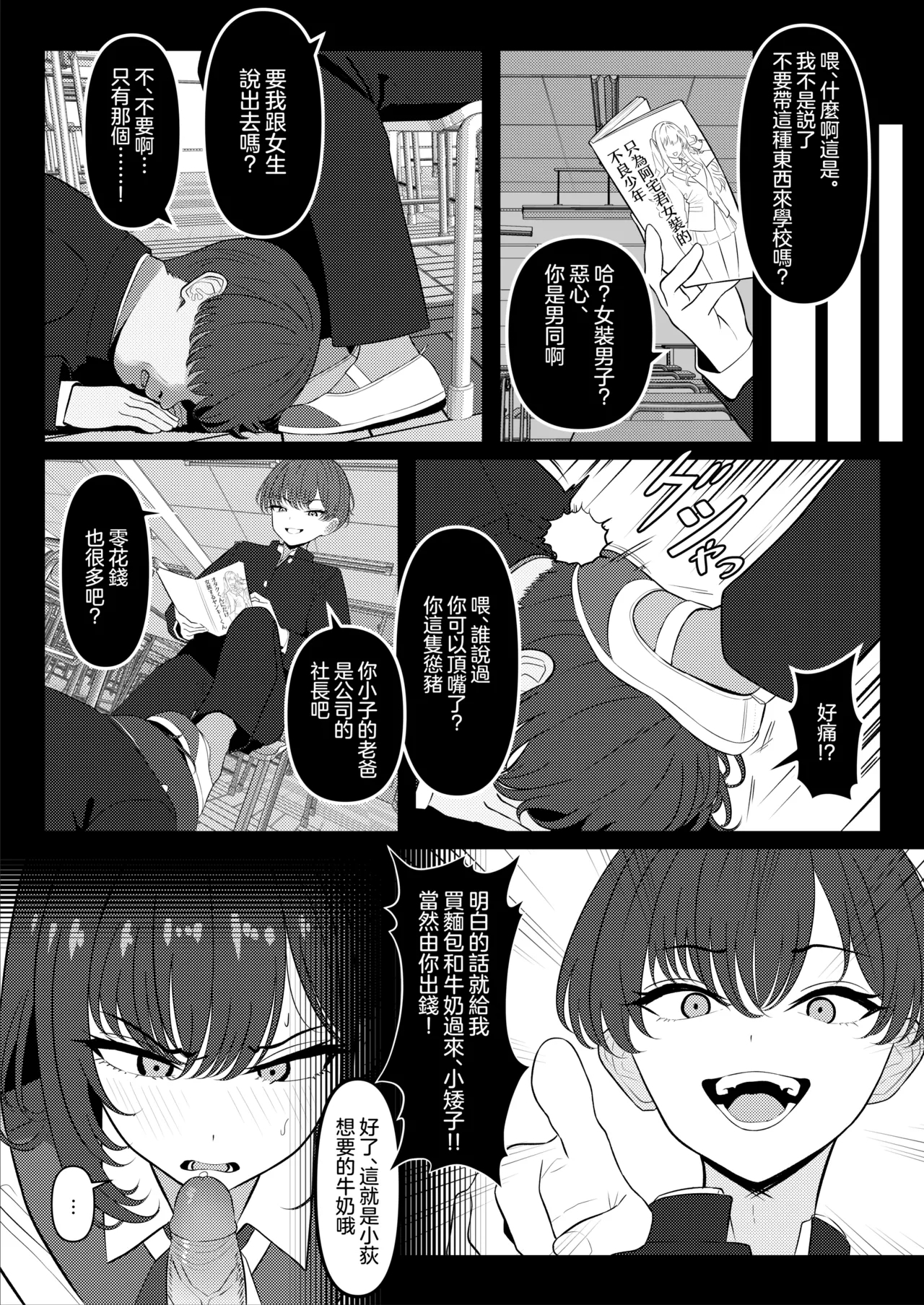 Gakusei Jidai, Boku o Ijimeteita Yankee ga Buka toshite Haittekita Ken | 学生时代欺负我的不良♂成为了我的部下 - Page 6