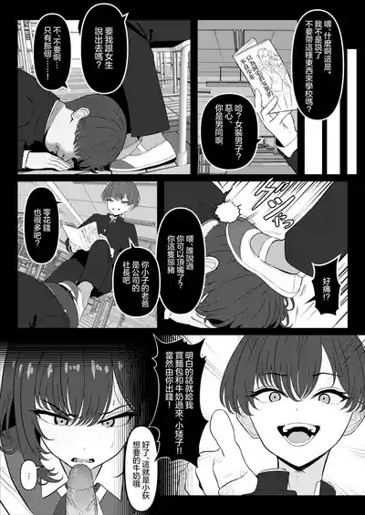 Gakusei Jidai, Boku o Ijimeteita Yankee ga Buka toshite Haittekita Ken | 学生时代欺负我的不良♂成为了我的部下 6