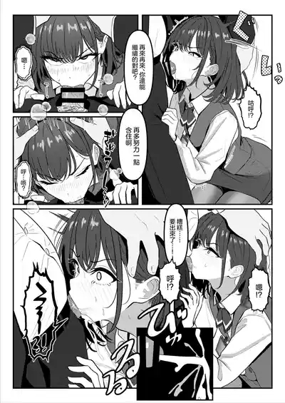 Gakusei Jidai, Boku o Ijimeteita Yankee ga Buka toshite Haittekita Ken | 学生时代欺负我的不良♂成为了我的部下 8