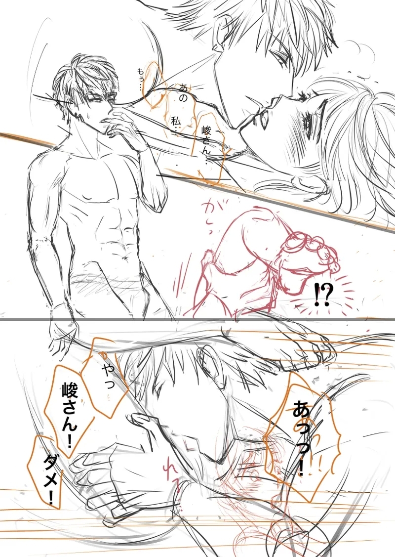 A book of extremely rough sketches/Please, Shun-san![stand my heroes ) - Page 15