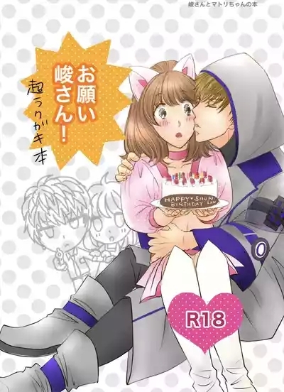 A book of extremely rough sketches/Please, Shun-san![stand my heroes ) 1