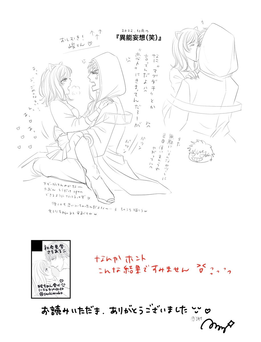 A book of extremely rough sketches/Please, Shun-san![stand my heroes ) - Page 26