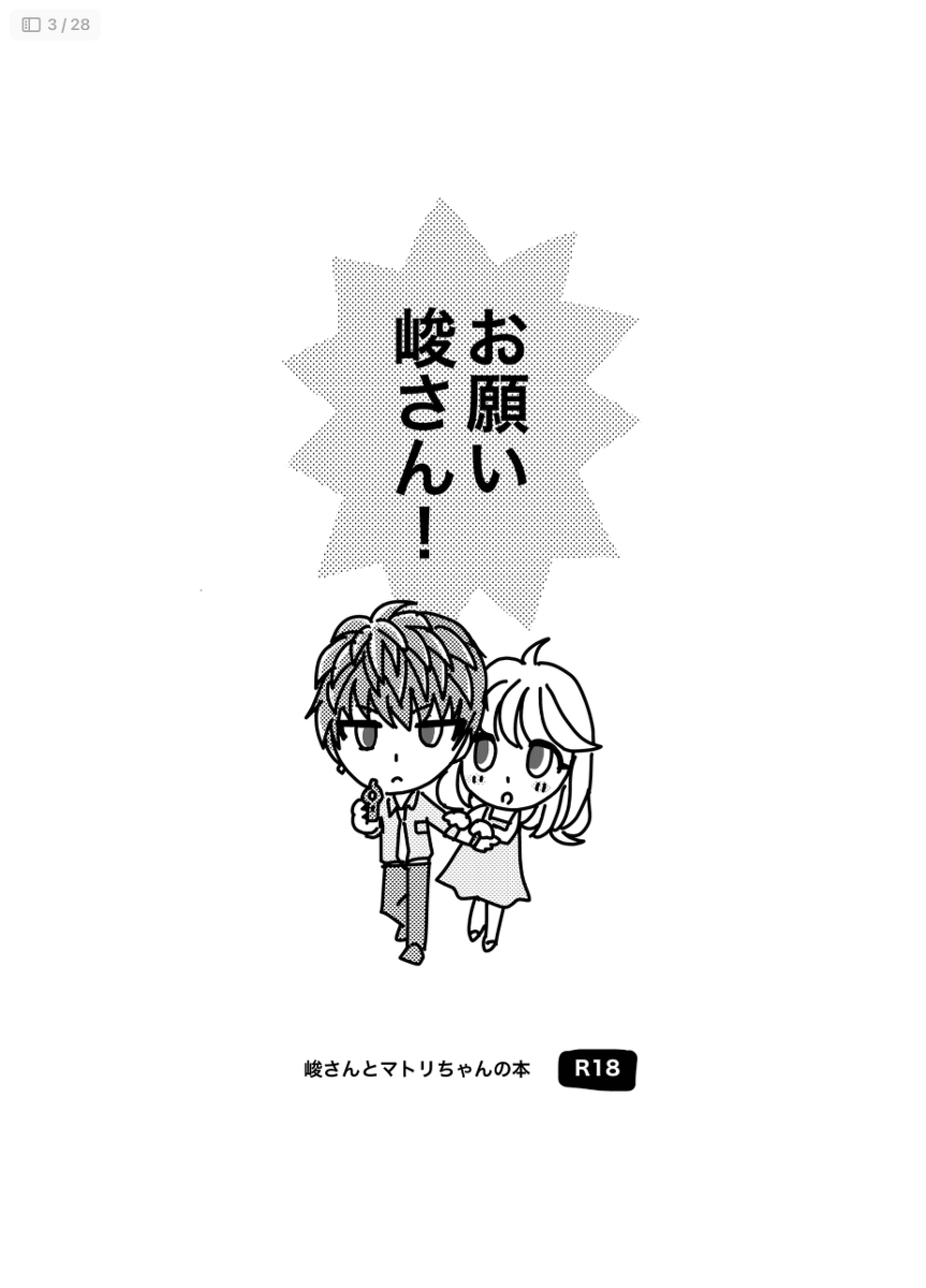 A book of extremely rough sketches/Please, Shun-san![stand my heroes ) - Page 3