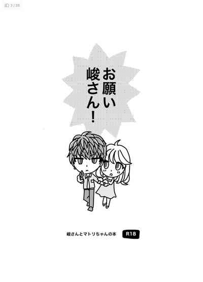 A book of extremely rough sketches/Please, Shun-san![stand my heroes ) 3