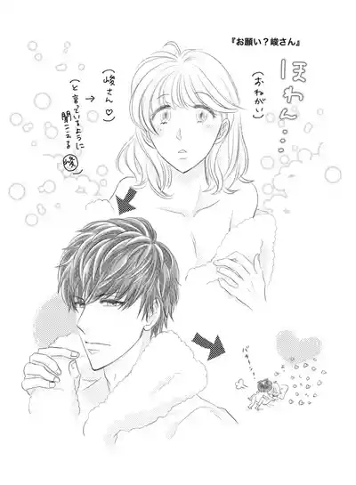 A book of extremely rough sketches/Please, Shun-san![stand my heroes ) 4
