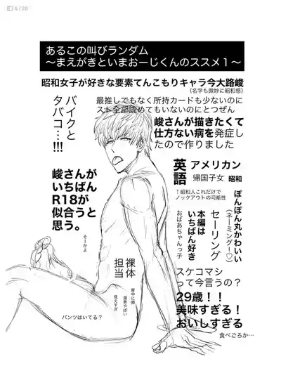 A book of extremely rough sketches/Please, Shun-san![stand my heroes ) 5