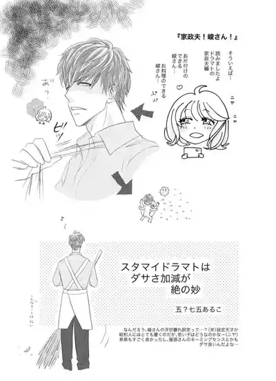 A book of extremely rough sketches/Please, Shun-san![stand my heroes ) 6