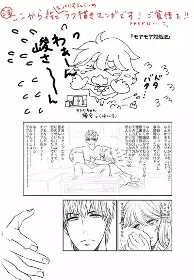 A book of extremely rough sketches/Please, Shun-san![stand my heroes ) 7