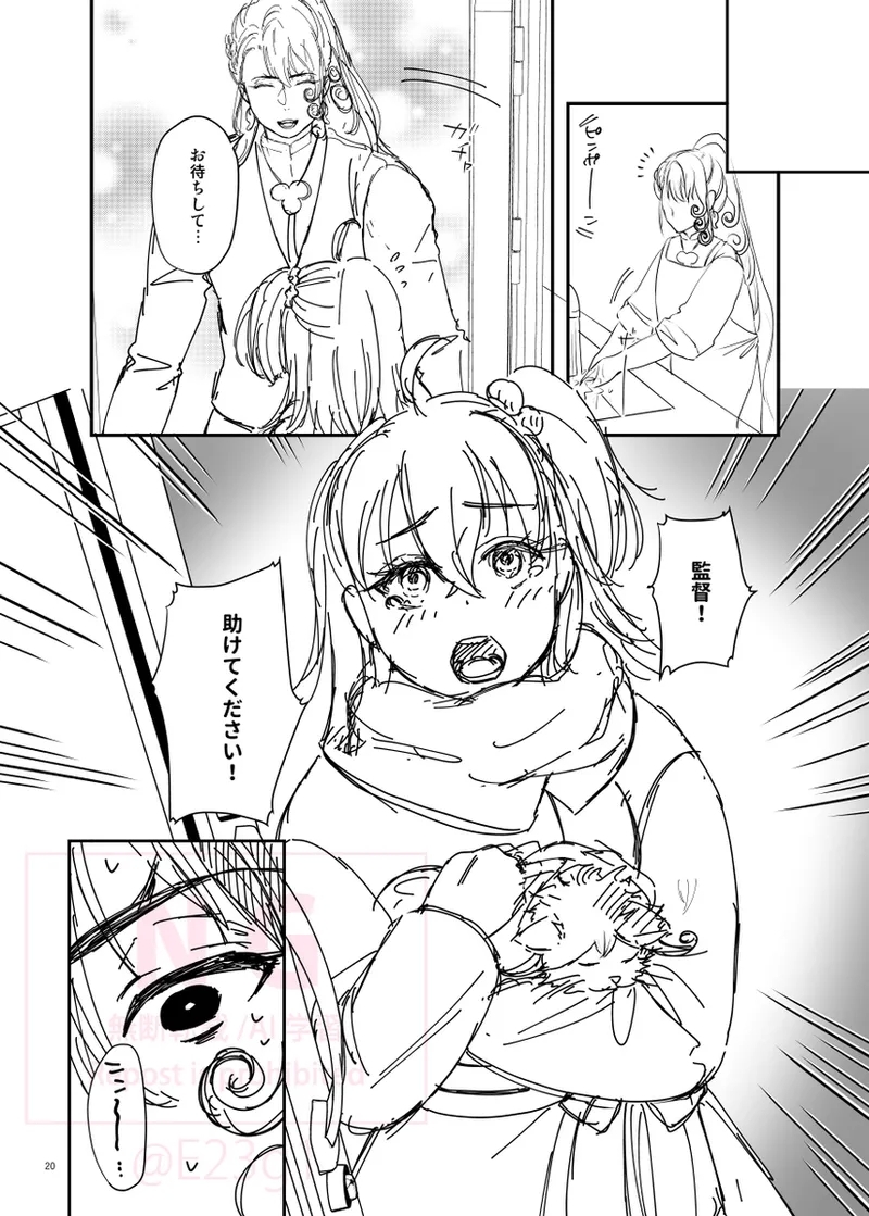 [Datte kimigasukidakara fate grand order ) - Page 13