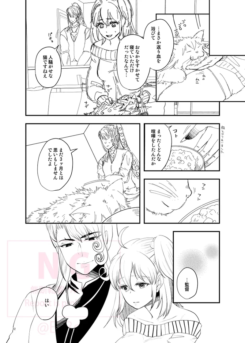 [Datte kimigasukidakara fate grand order ) - Page 15