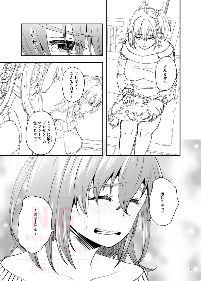 [Datte kimigasukidakara fate grand order ) - Page 16