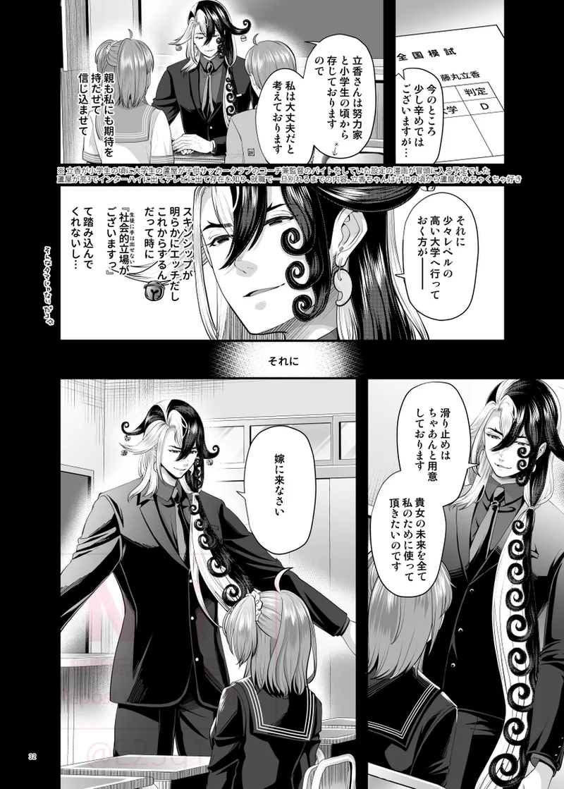[Datte kimigasukidakara fate grand order ) - Page 23