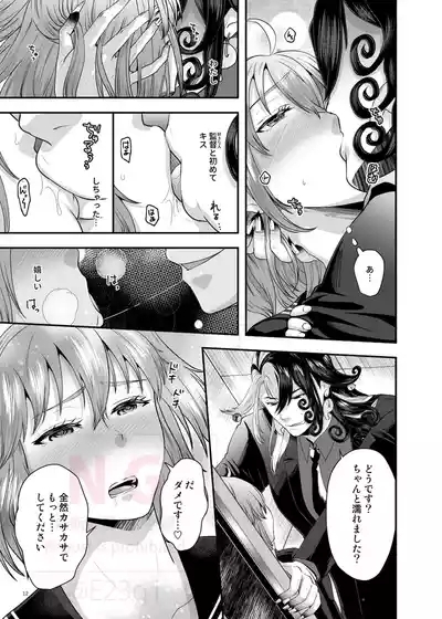 [Datte kimigasukidakara fate grand order ) 5