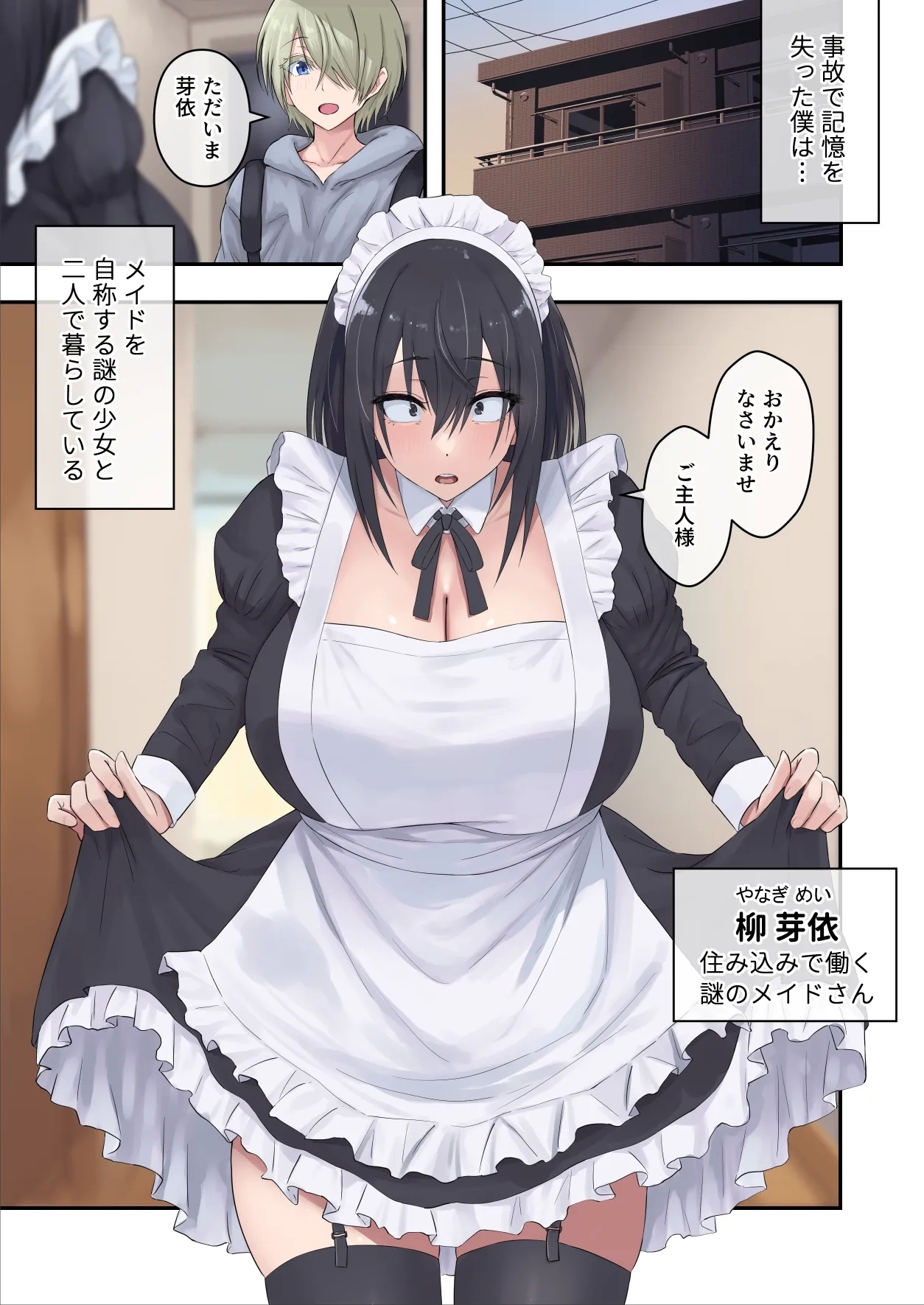 [inTheWorks (夏石名無, 葵ねぎ)] 四白眼の母乳メイドはお好きですか? - Hentaiaz.com - 2