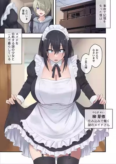 四白眼の母乳メイドはお好きですか? 2