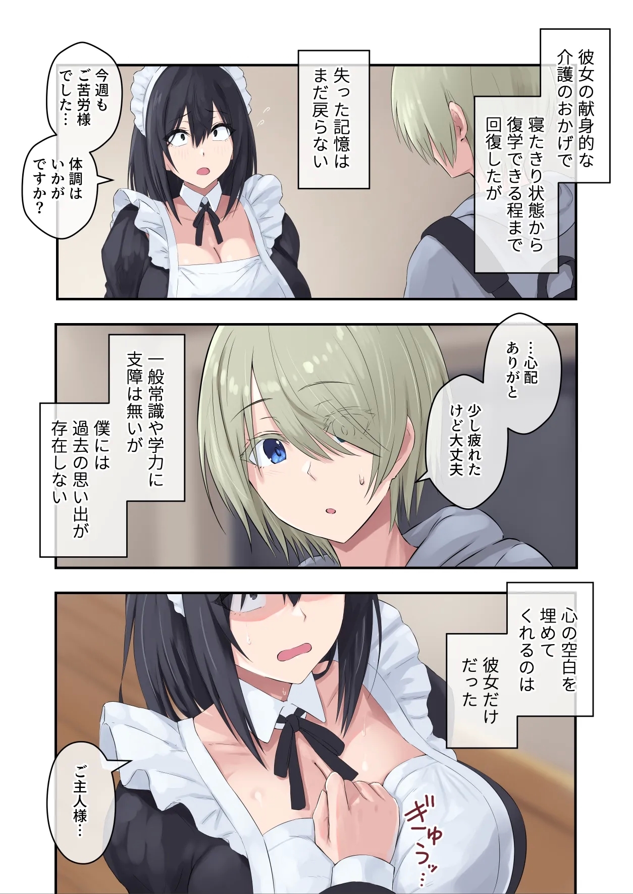 [inTheWorks (夏石名無, 葵ねぎ)] 四白眼の母乳メイドはお好きですか? - Hentaiaz.com - 3