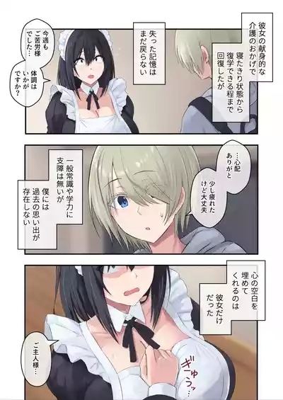 四白眼の母乳メイドはお好きですか? 3
