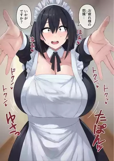 四白眼の母乳メイドはお好きですか? 4