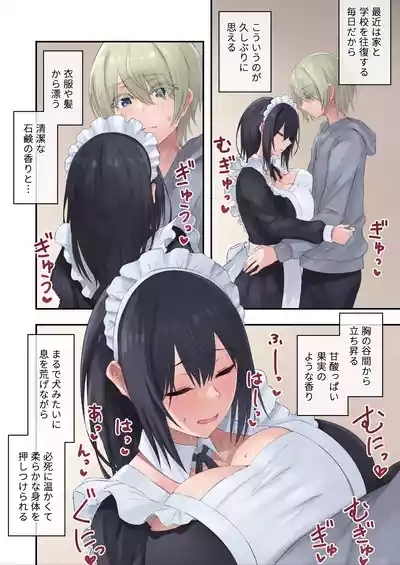 四白眼の母乳メイドはお好きですか? 5