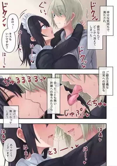 四白眼の母乳メイドはお好きですか? 6