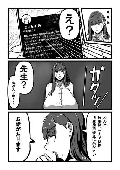 先生とセンセイ 総集編 10
