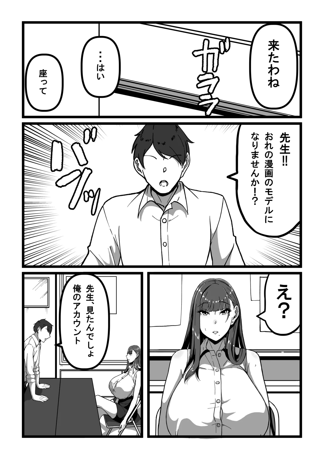先生とセンセイ 総集編 - Page 12