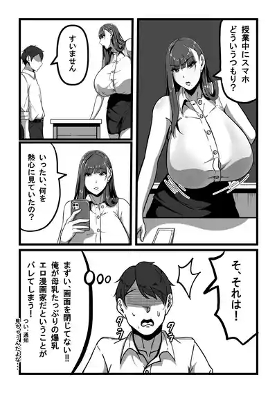 先生とセンセイ 総集編 9