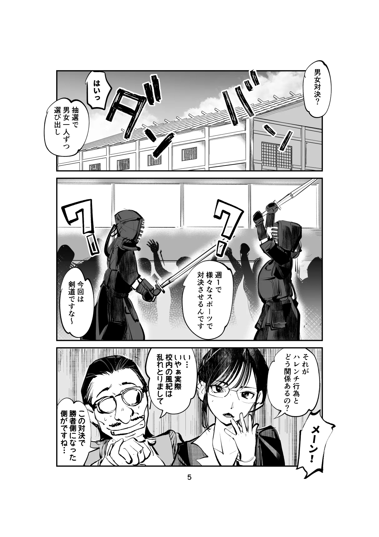 Shameless Penis Torture Academy Part 1&2 - Page 5