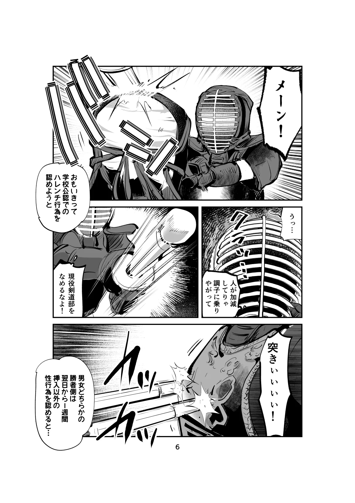 Shameless Penis Torture Academy Part 1&2 - Page 6