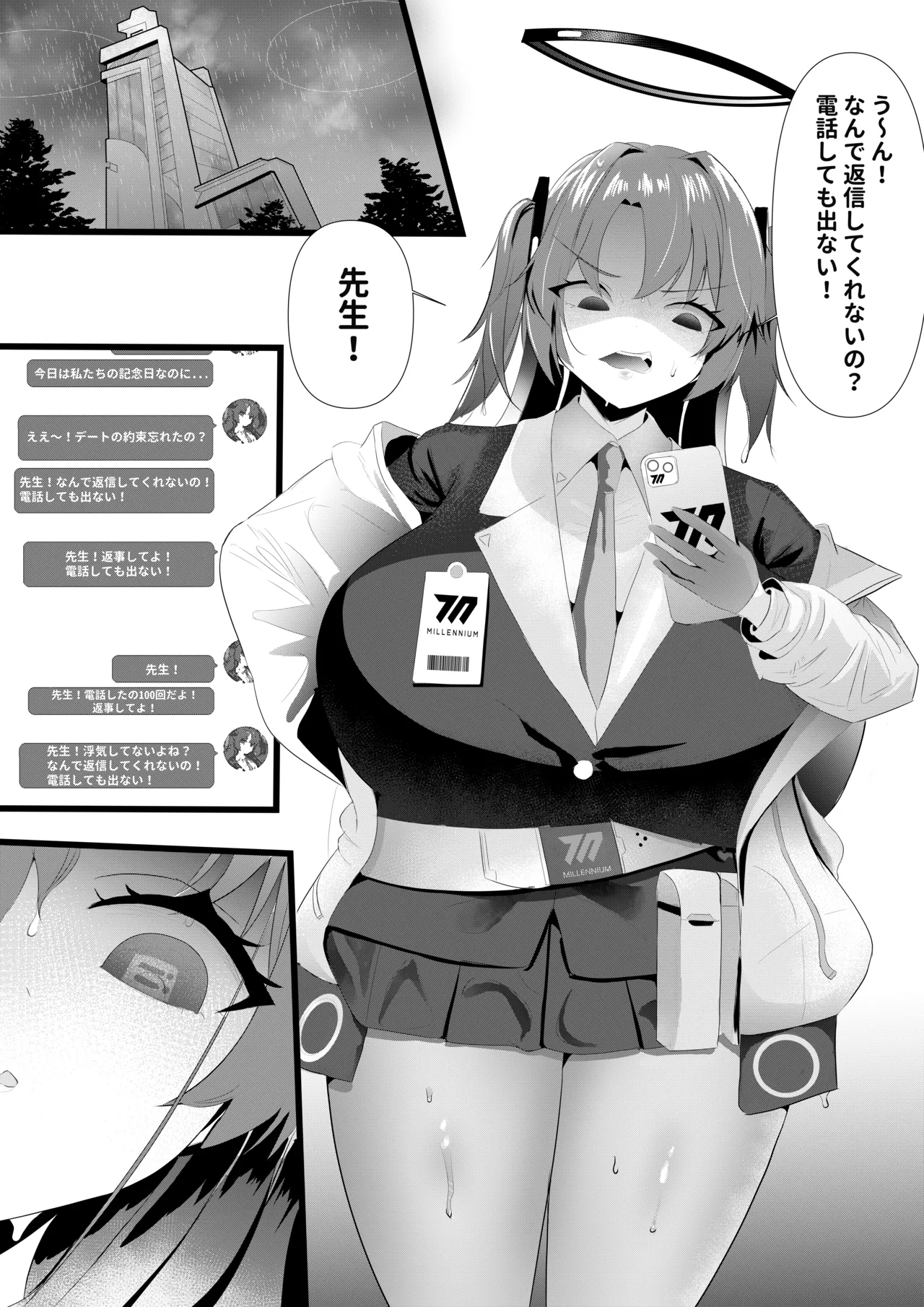 危険な愛 - Page 5